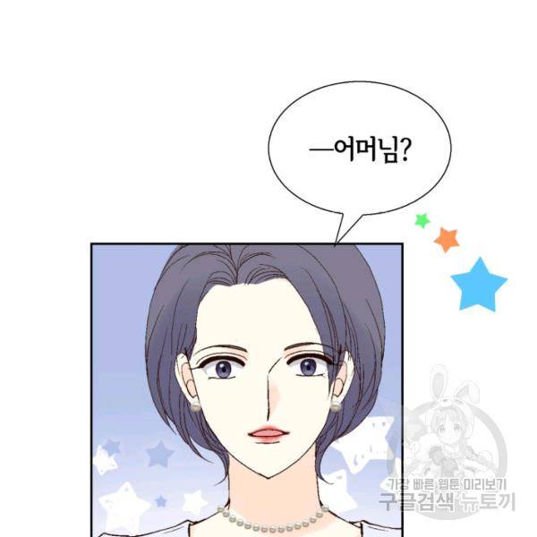 누구의 아이를 낳을까 39화 133