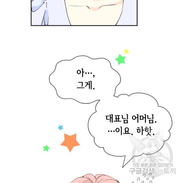 누구의 아이를 낳을까 39화 134