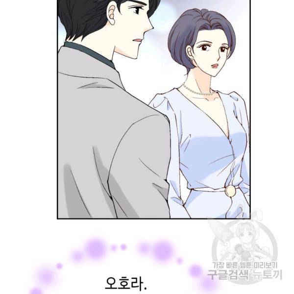 누구의 아이를 낳을까 39화 137