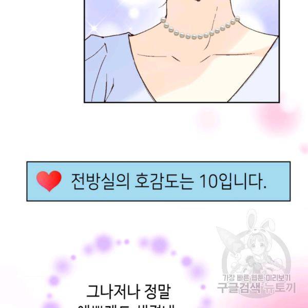 누구의 아이를 낳을까 39화 139