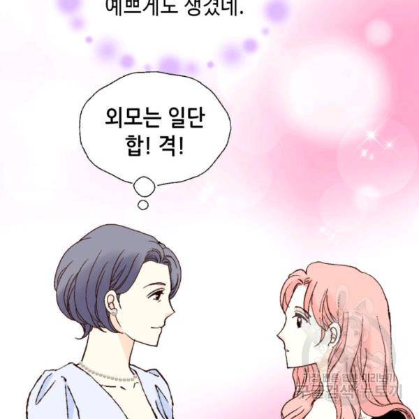 누구의 아이를 낳을까 39화 140