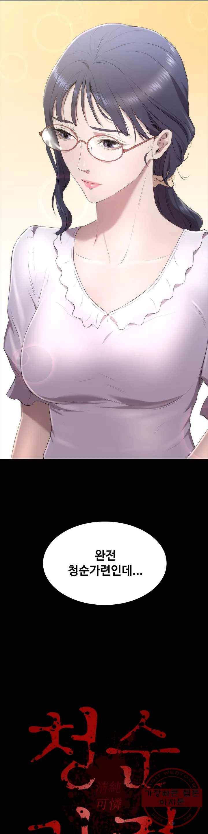 청순가련 1화 43
