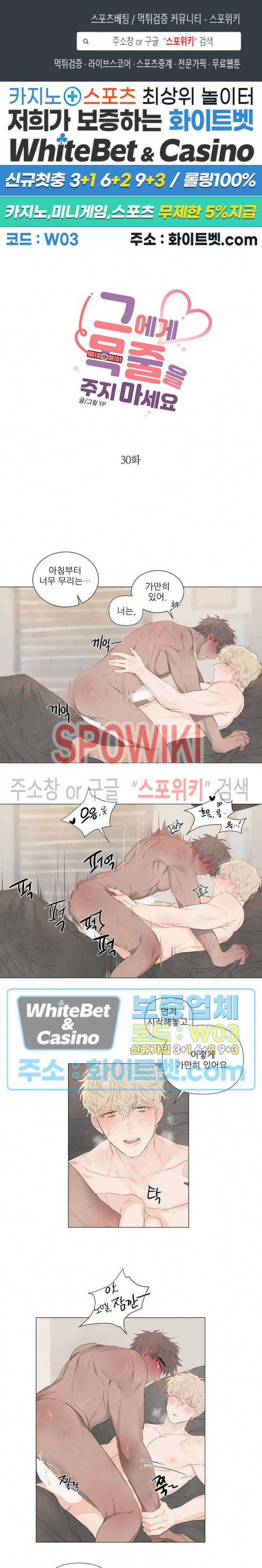 그에게 목줄을 주지 마세요 30화 최종화 1