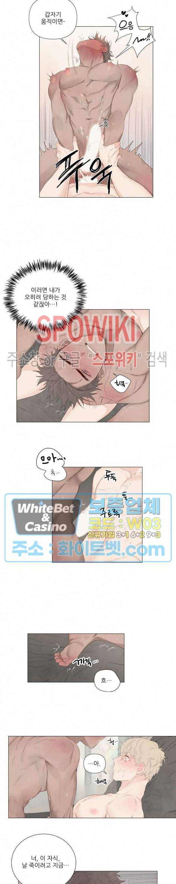 그에게 목줄을 주지 마세요 30화 최종화 2