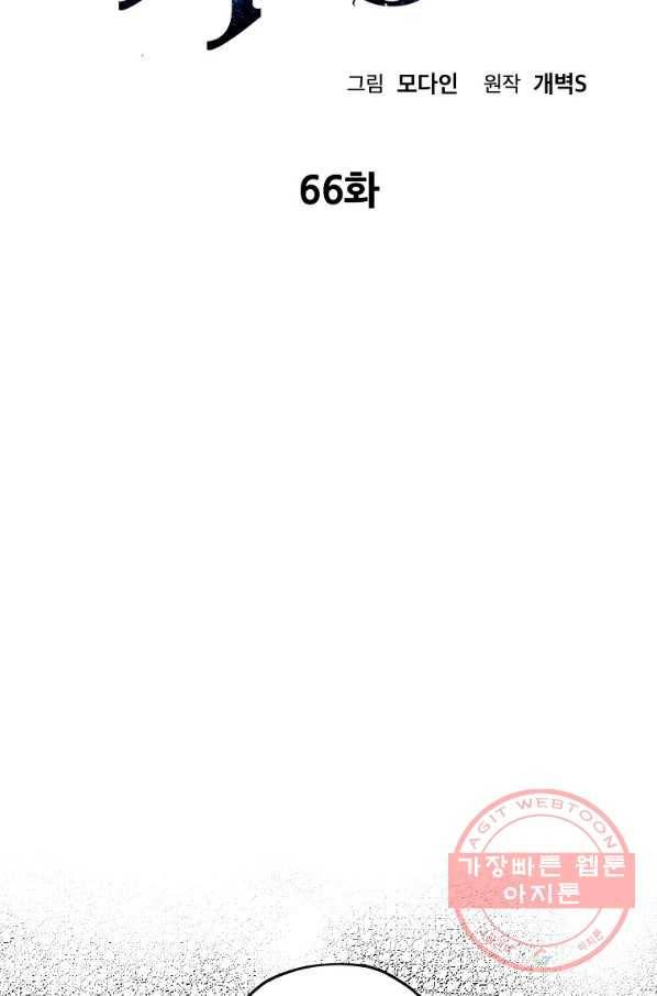 아빠가 너무 강함 66화 2