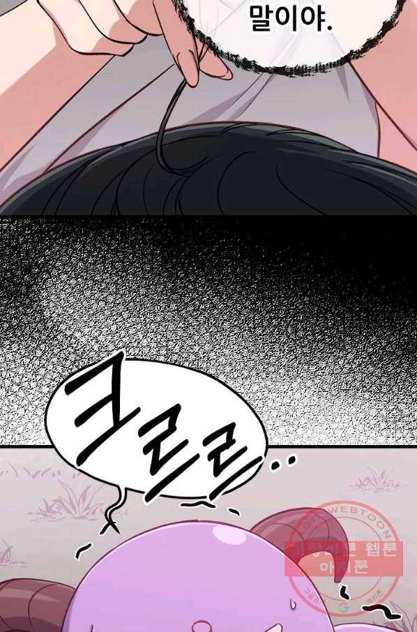 아빠가 너무 강함 66화 5