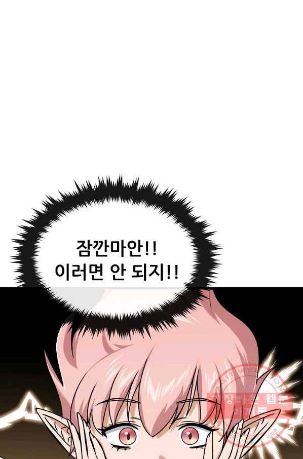 아빠가 너무 강함 66화 9