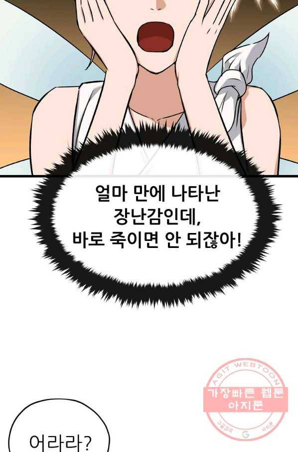 아빠가 너무 강함 66화 10