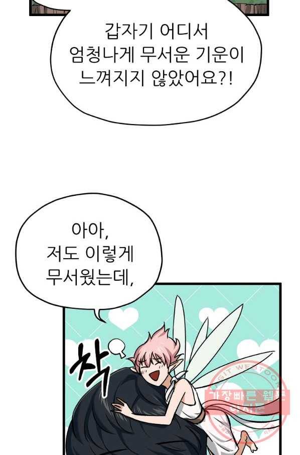 아빠가 너무 강함 66화 12