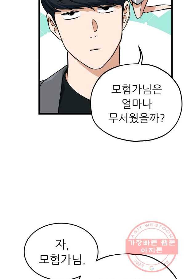 아빠가 너무 강함 66화 13