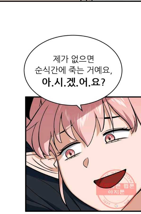 아빠가 너무 강함 66화 15