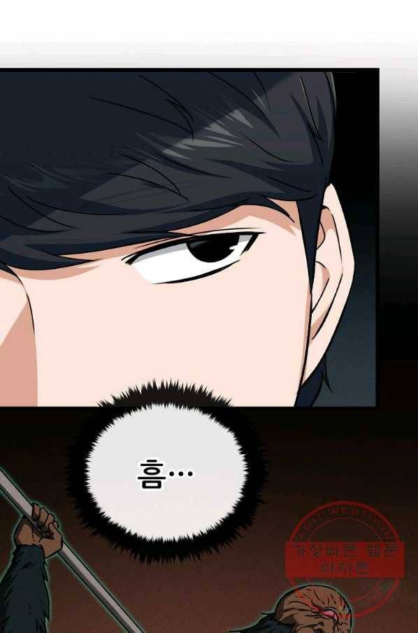 아빠가 너무 강함 66화 16