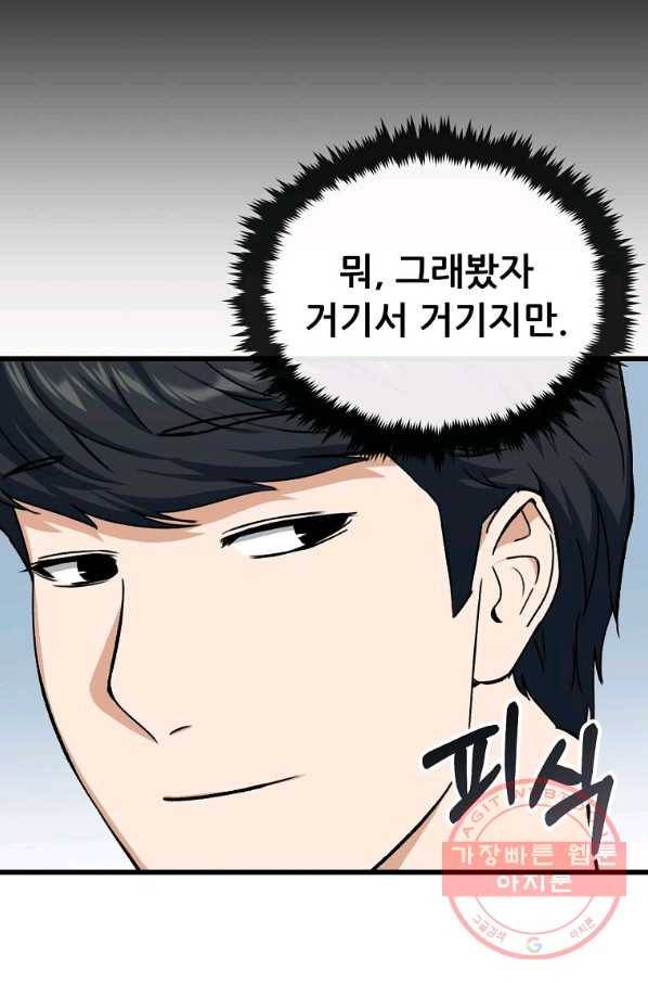 아빠가 너무 강함 66화 19