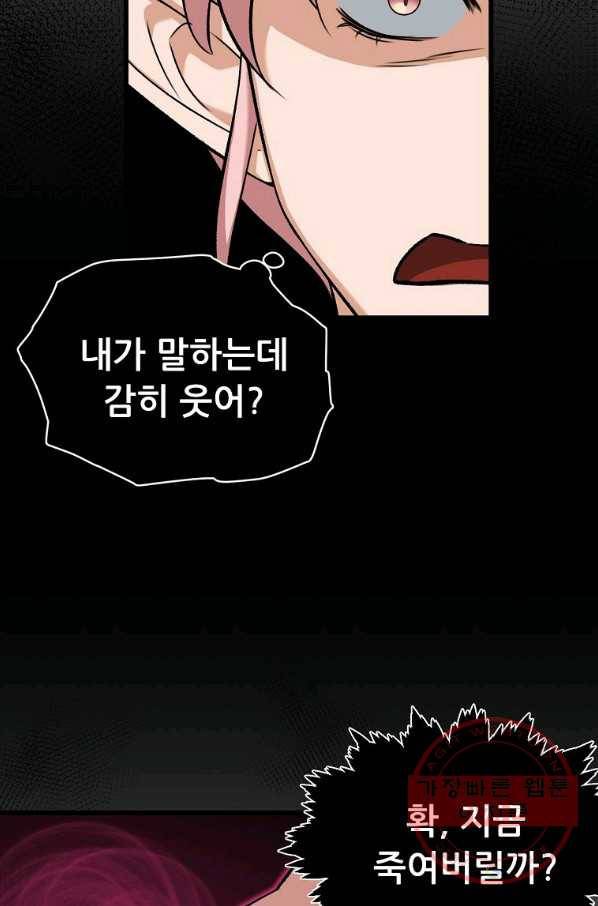 아빠가 너무 강함 66화 21
