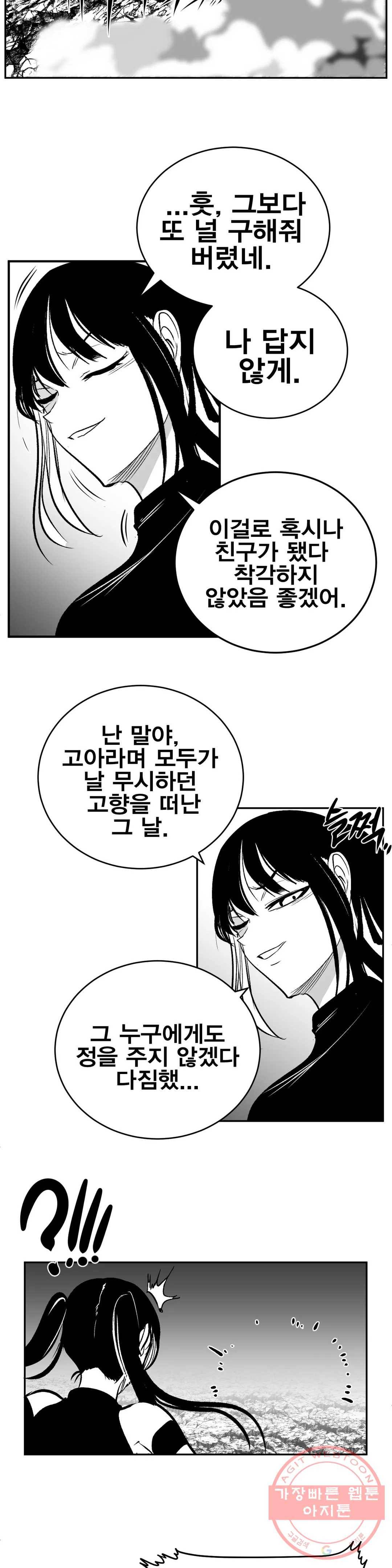 던전 속 사정 95화 6