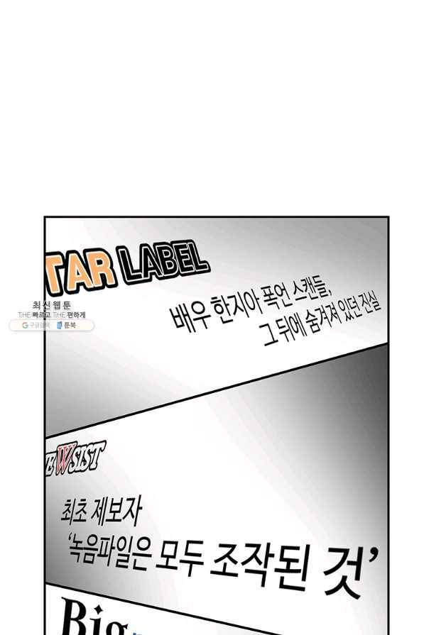 어딜 봐요 매니저님 34화 1