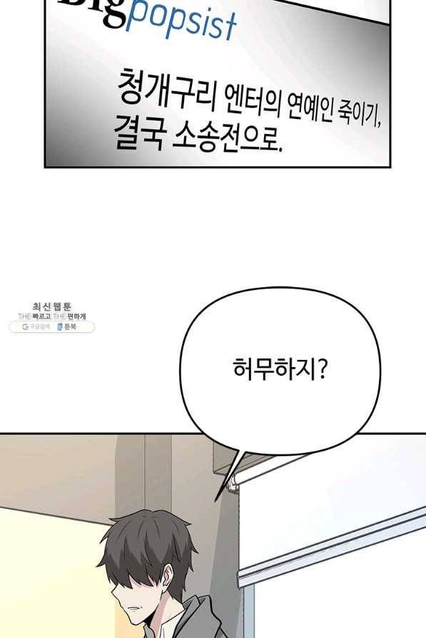 어딜 봐요 매니저님 34화 2
