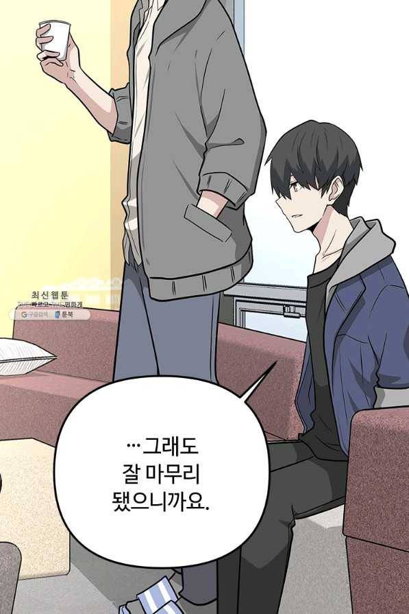 어딜 봐요 매니저님 34화 3