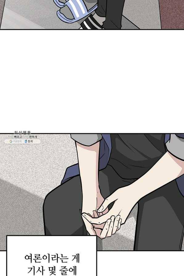 어딜 봐요 매니저님 34화 4