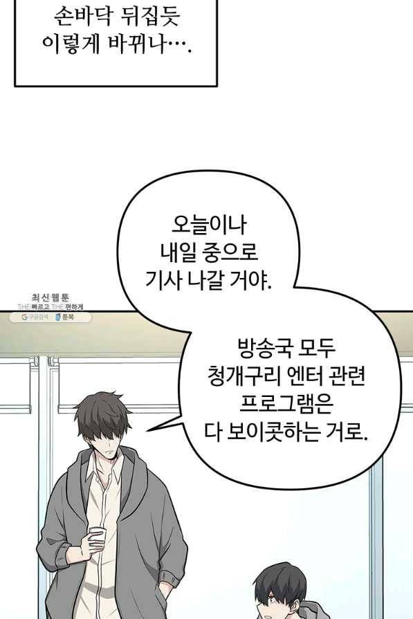 어딜 봐요 매니저님 34화 5