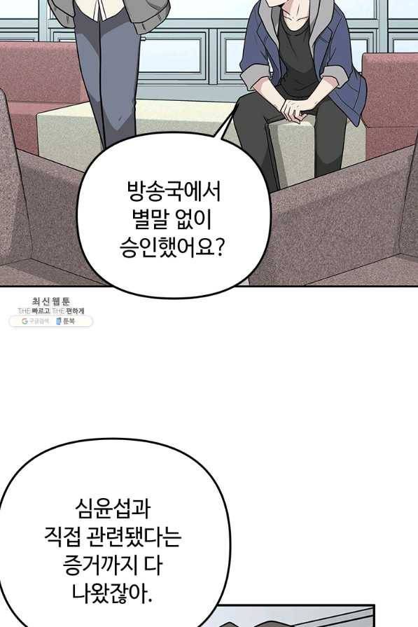 어딜 봐요 매니저님 34화 6