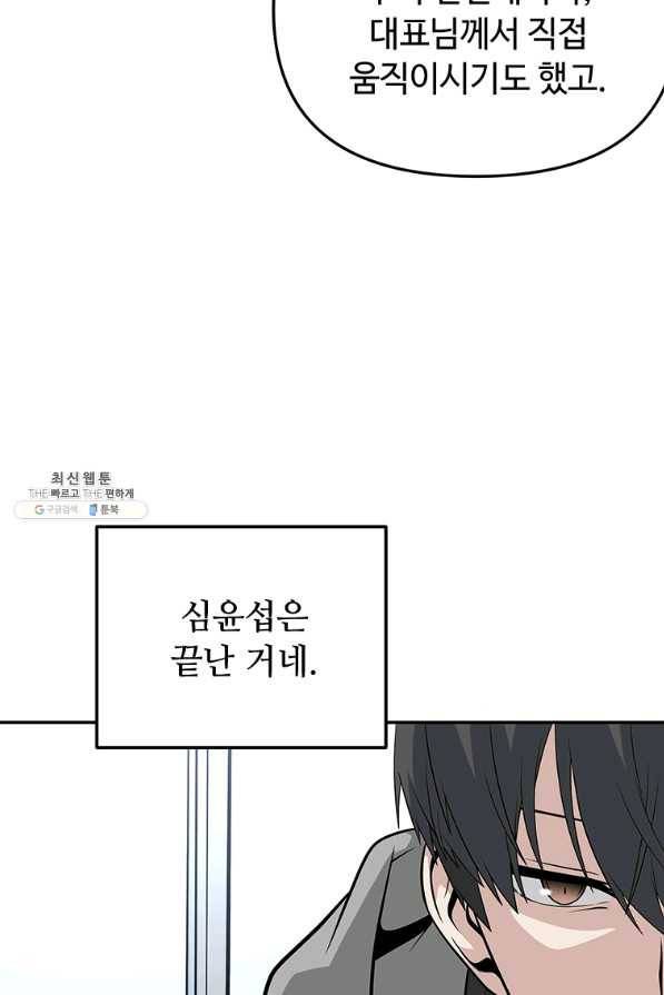 어딜 봐요 매니저님 34화 8