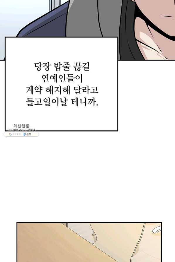 어딜 봐요 매니저님 34화 9