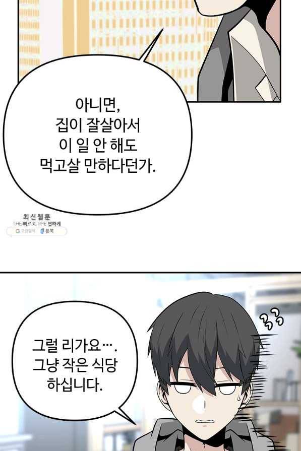 어딜 봐요 매니저님 34화 13