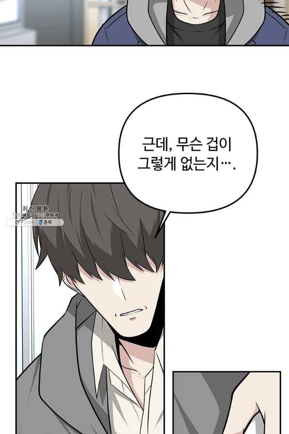 어딜 봐요 매니저님 34화 14