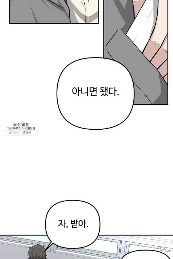 어딜 봐요 매니저님 34화 15