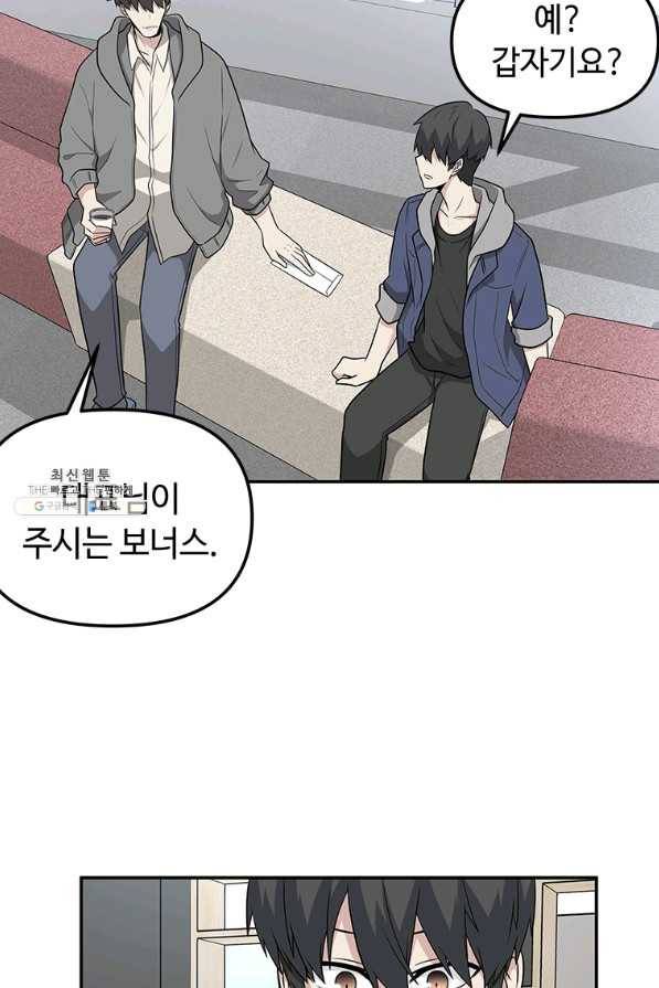 어딜 봐요 매니저님 34화 16