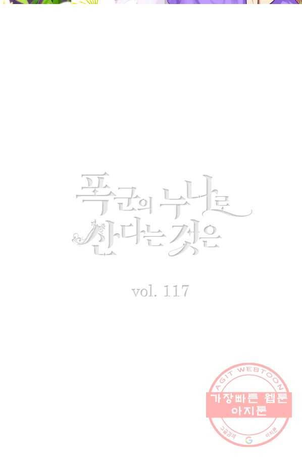 폭군의 누나로 산다는 것은 117화 2