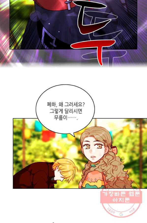 폭군의 누나로 산다는 것은 117화 6