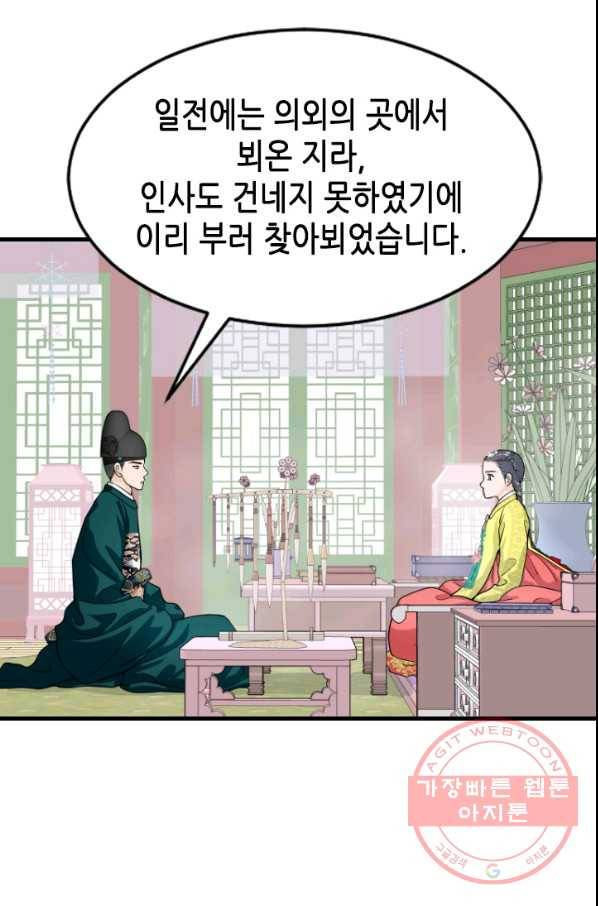 화홍 2부 50화 8