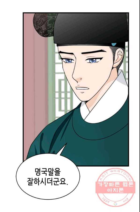 화홍 2부 50화 12
