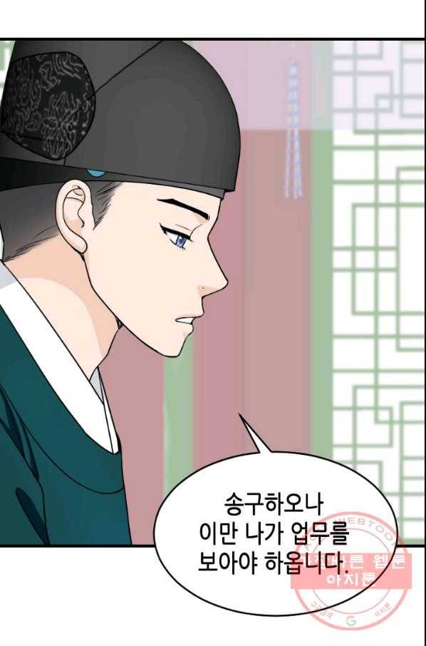 화홍 2부 50화 20