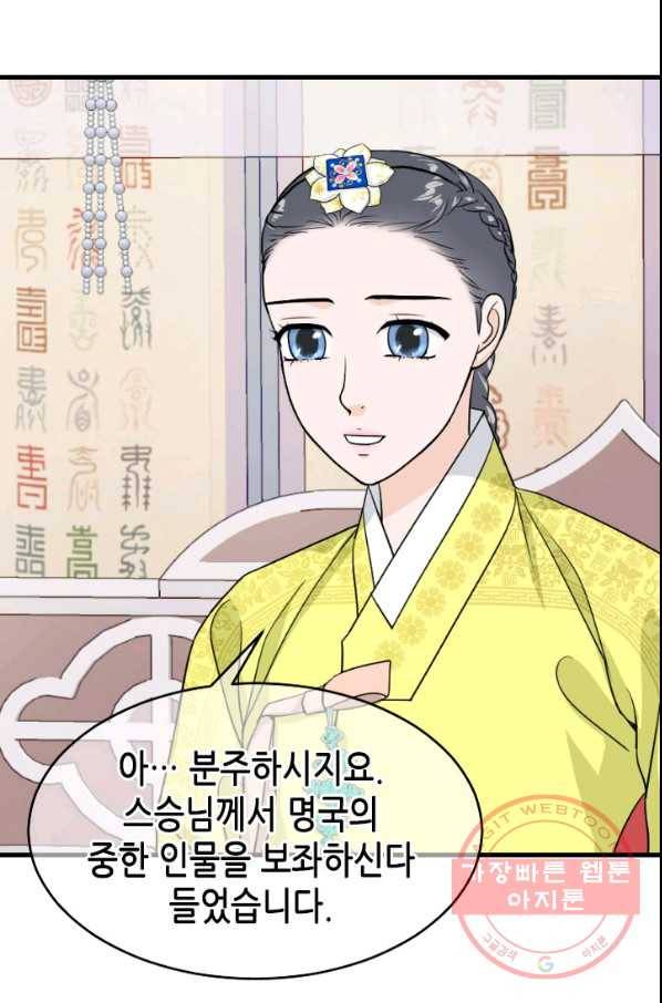 화홍 2부 50화 21