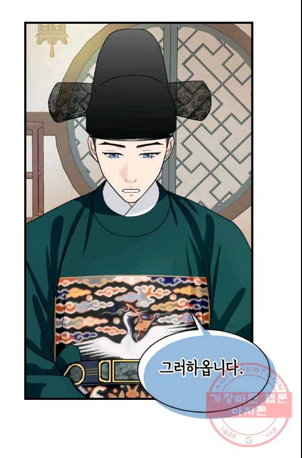 화홍 2부 50화 29