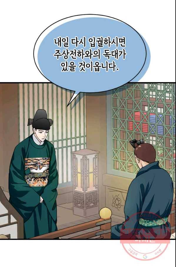 화홍 2부 50화 30