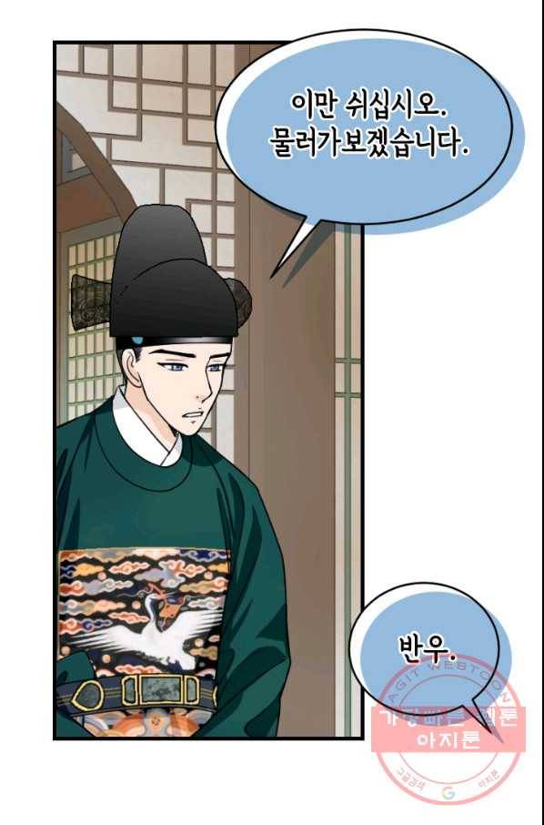 화홍 2부 50화 31
