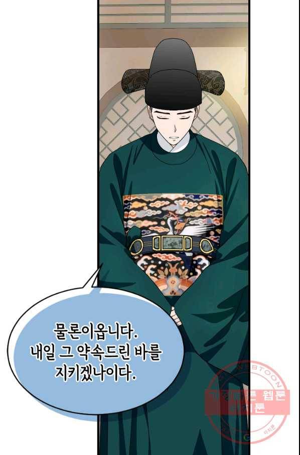 화홍 2부 50화 33