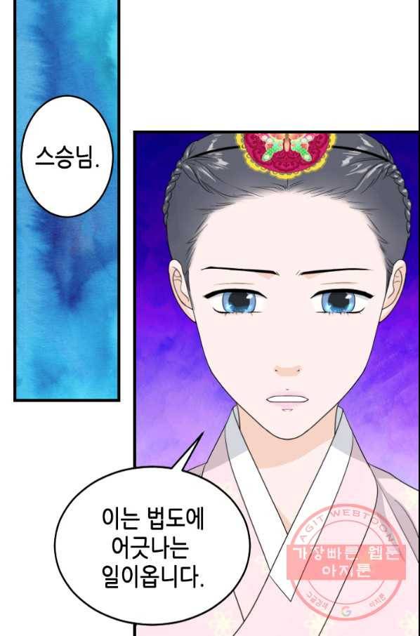 화홍 2부 50화 46