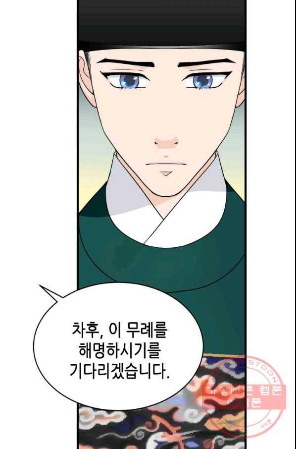화홍 2부 50화 47