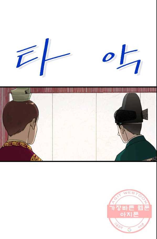 화홍 2부 50화 49
