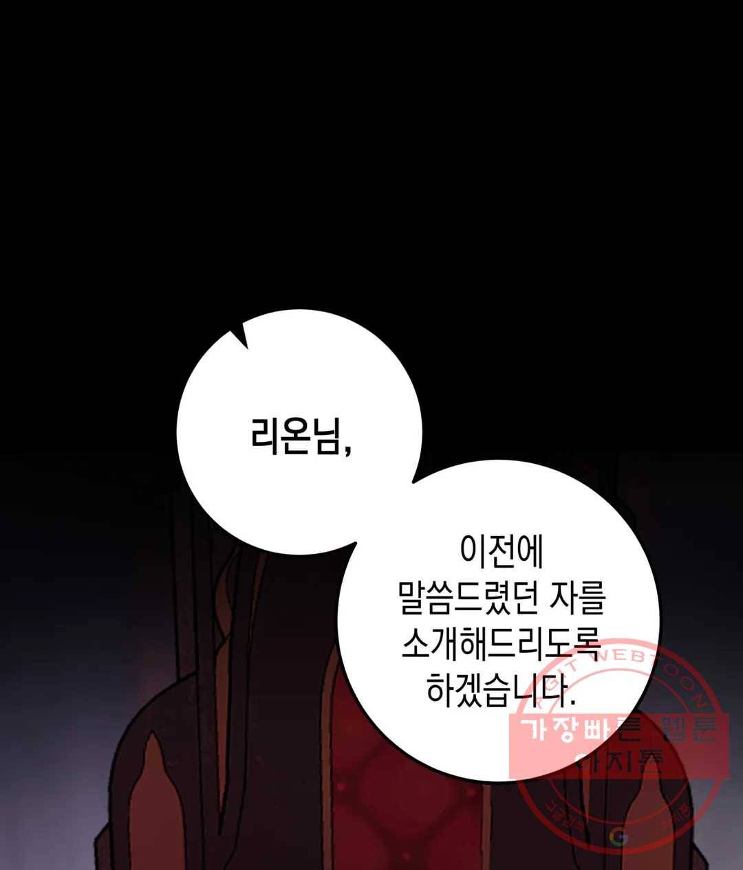 다크폴 8화 1