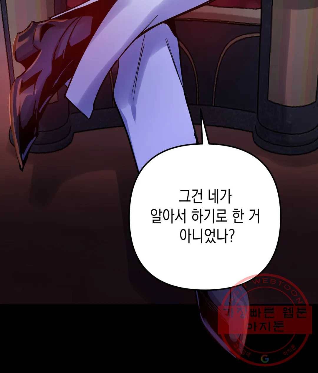 다크폴 8화 3