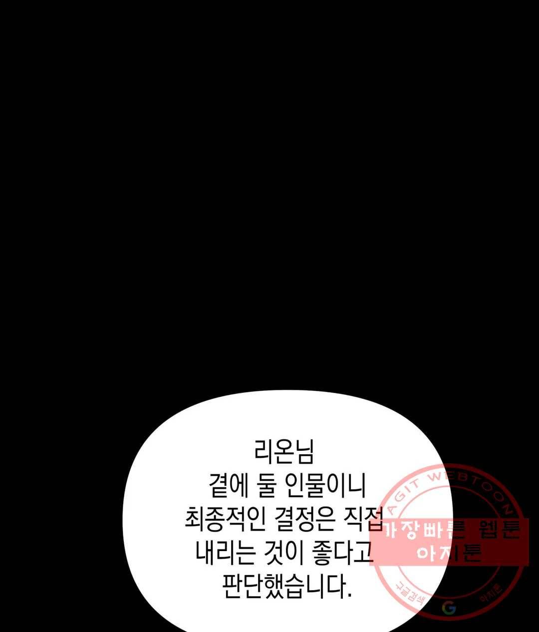다크폴 8화 4