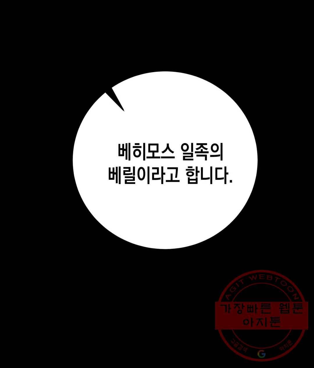 다크폴 8화 7