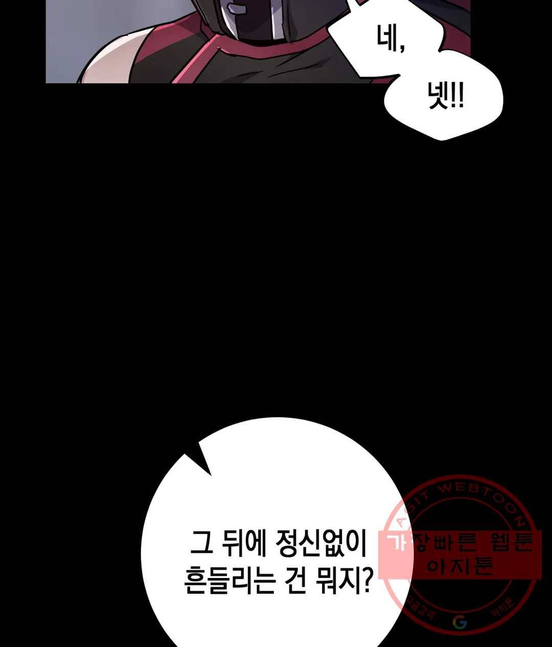 다크폴 8화 17