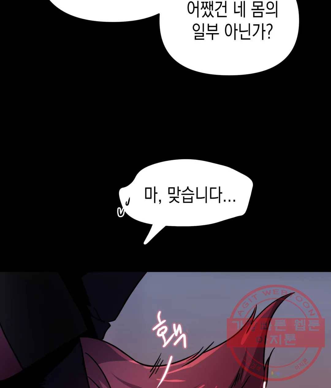 다크폴 8화 22